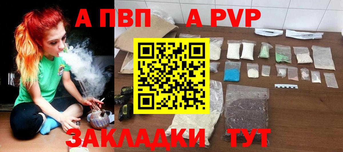 APVP Соль  APVP крисы CK  Вход с VPN  Семёнов 