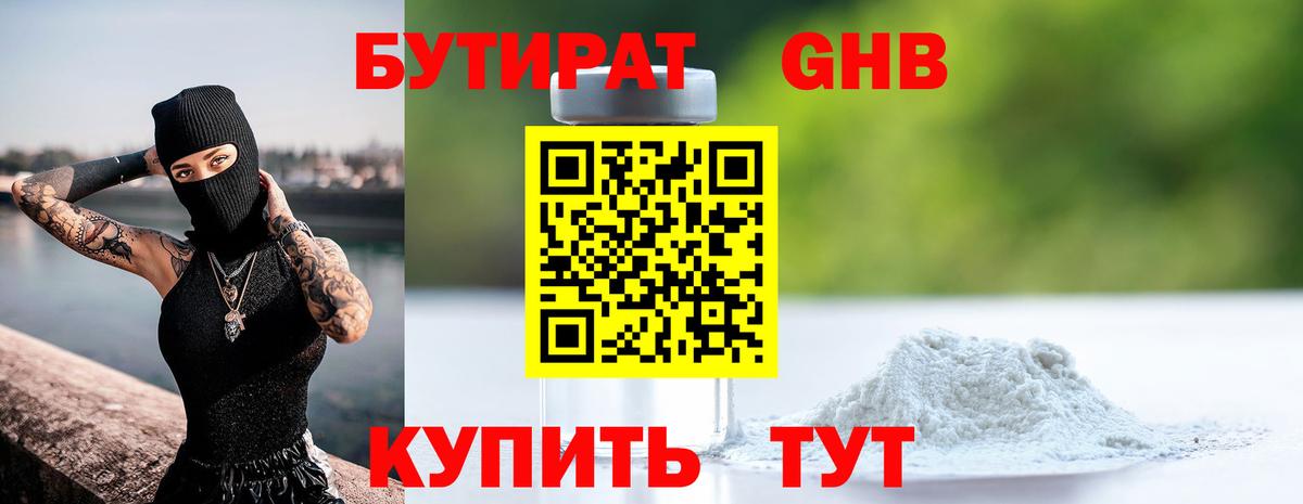 БУТИРАТ Butirat  БУТИРАТ  Семёнов  Вход с VPN 