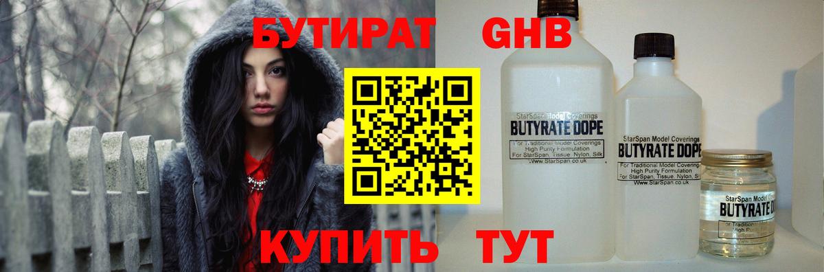 БУТИРАТ буратино Семёнов