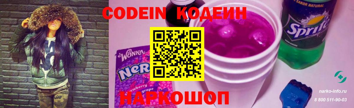 Семёнов  Кодеин напиток Lean (лин)  Codein напиток Lean (лин)  Вход с VPN 