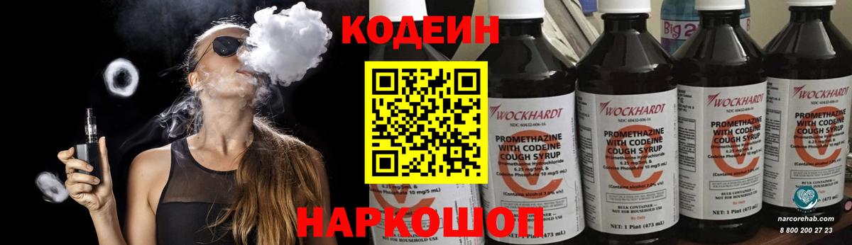 Codein Purple Drank Семёнов