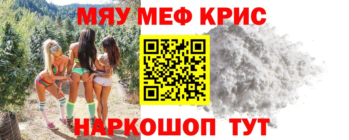 Меф мука Семёнов