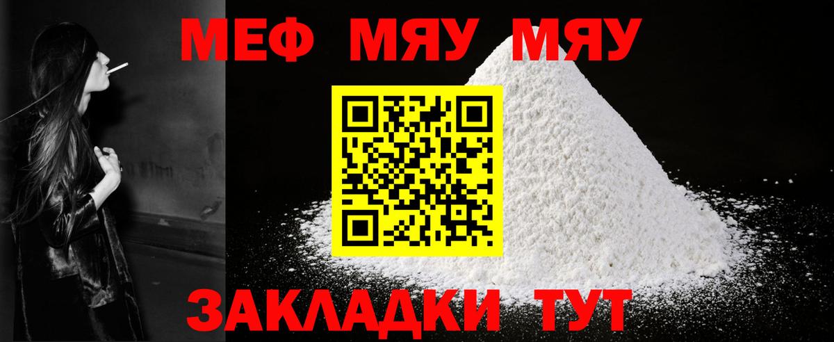 МЕФ мука  Меф  Семёнов  Вход с VPN 