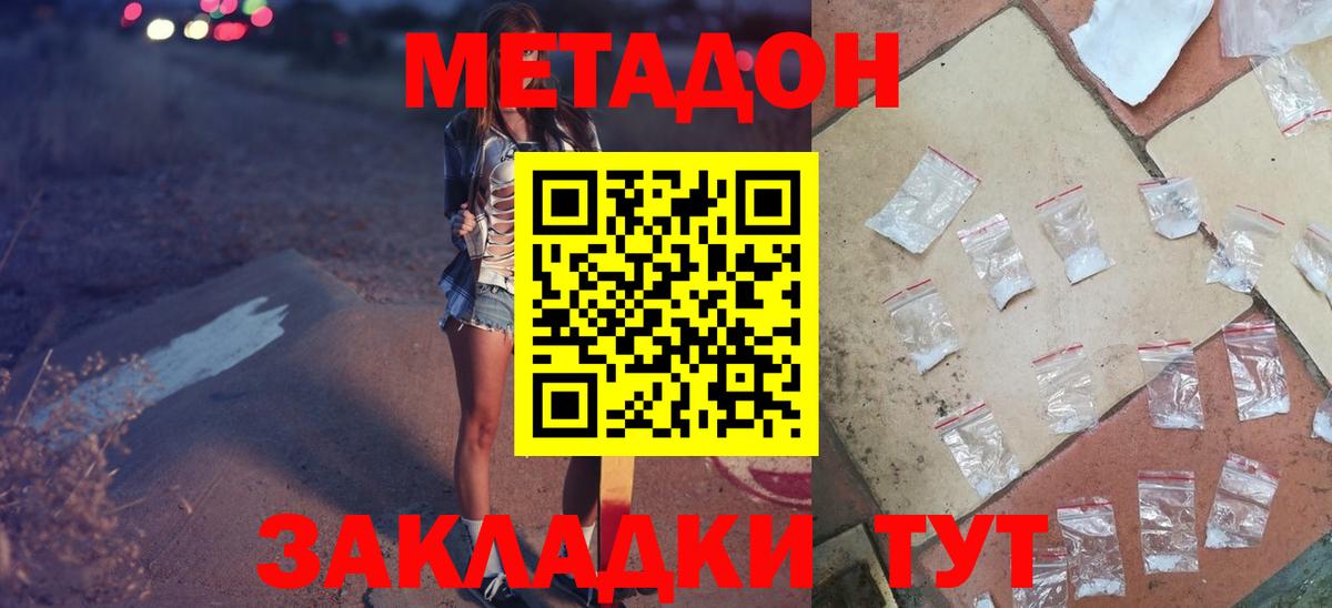 Метадон methadone  МЕТАДОН белоснежный  Семёнов  darknet Telegram  Вход с VPN 