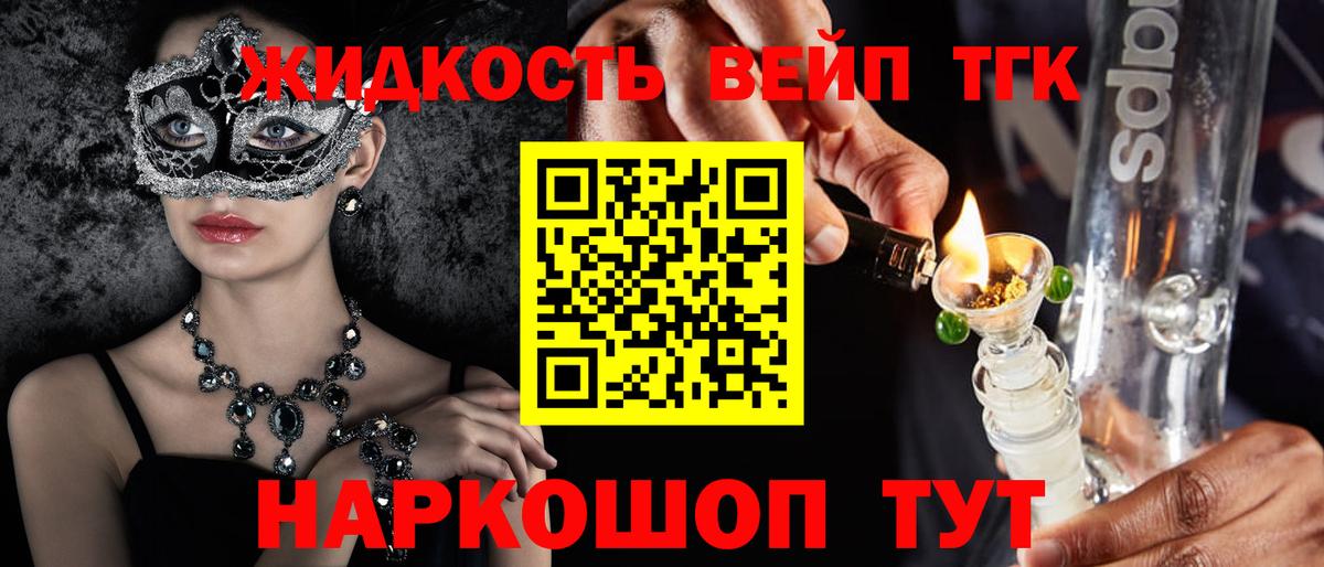 ТГК жижа  Вход с VPN  магазин    ТГК Wax  Семёнов 